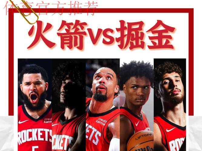 常规赛12月16日:火箭VS掘金 集锦 常规赛12月16日:火箭VS掘金 集锦