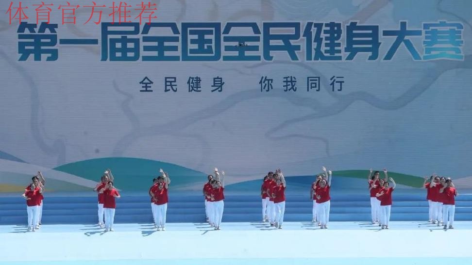 唱响“全民健身与奥运同行”欢歌